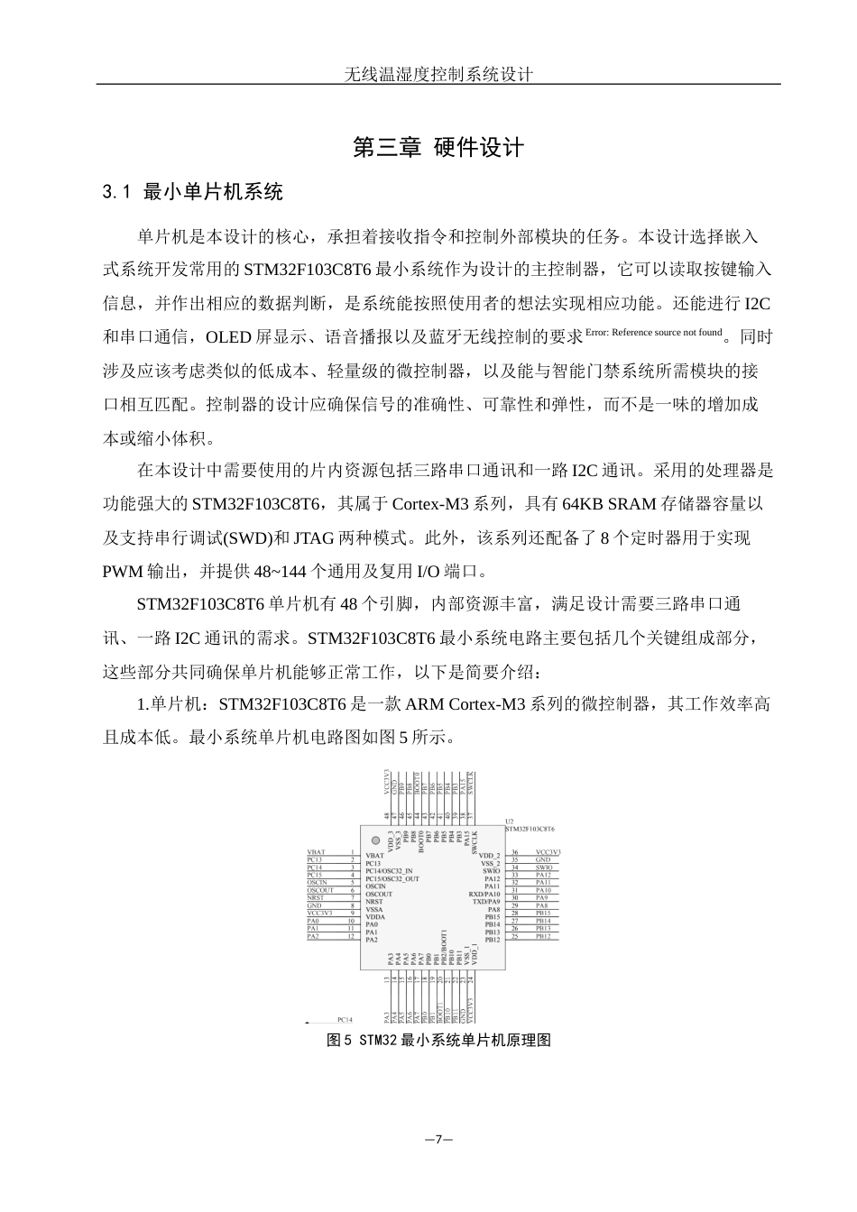 25年WH机械设计制造及其自动化 无线温湿度控制系统设计17.84-AI28.55最终稿-约13270字符.docx_第10页