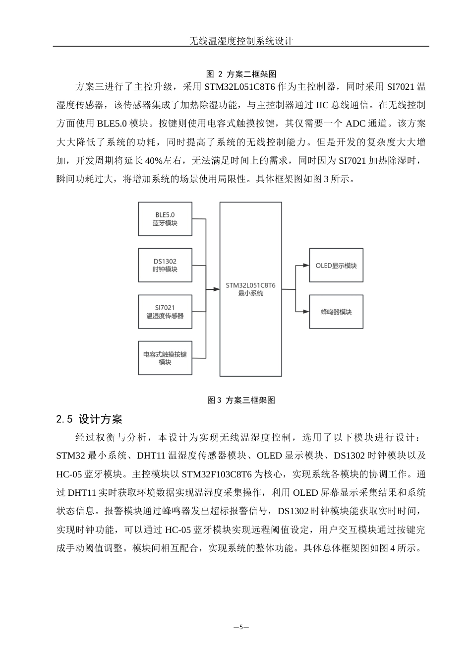 25年WH机械设计制造及其自动化 无线温湿度控制系统设计17.84-AI28.55最终稿-约13270字符.docx_第8页