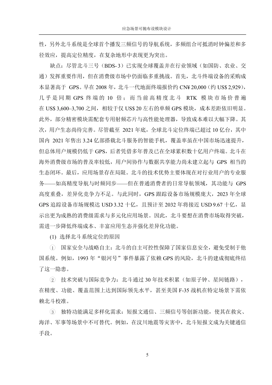 25年WH机械设计制造及其自动化 应急场景可抛布设模块设计17.46-AI24.49终稿-约27695字符.pdf_第10页