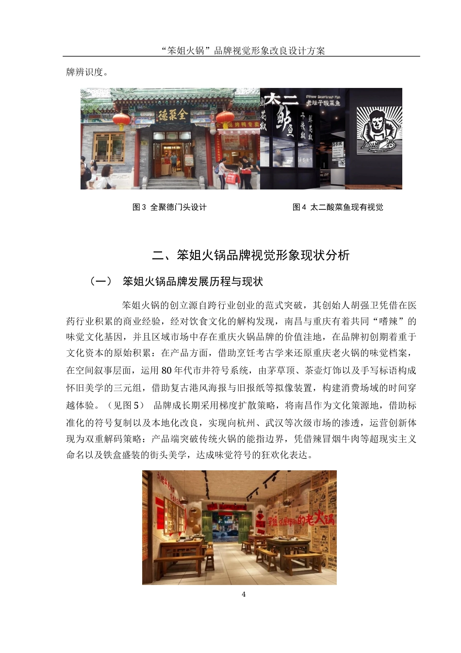 25年WH视觉传达设计 “笨姐火锅”品牌视觉形象改良设计方案1.17-AI6.17最终稿-约7801字符.docx_第5页