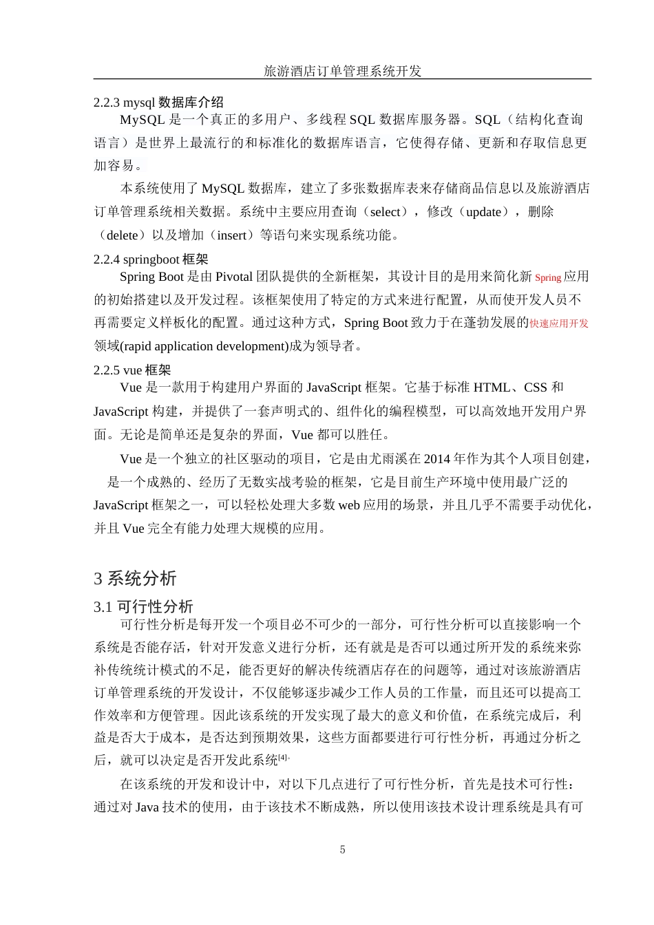 25年WH信息与计算科学 旅游酒店订单管理系统开发23.51-AI5.48-约35760字符.doc_第6页