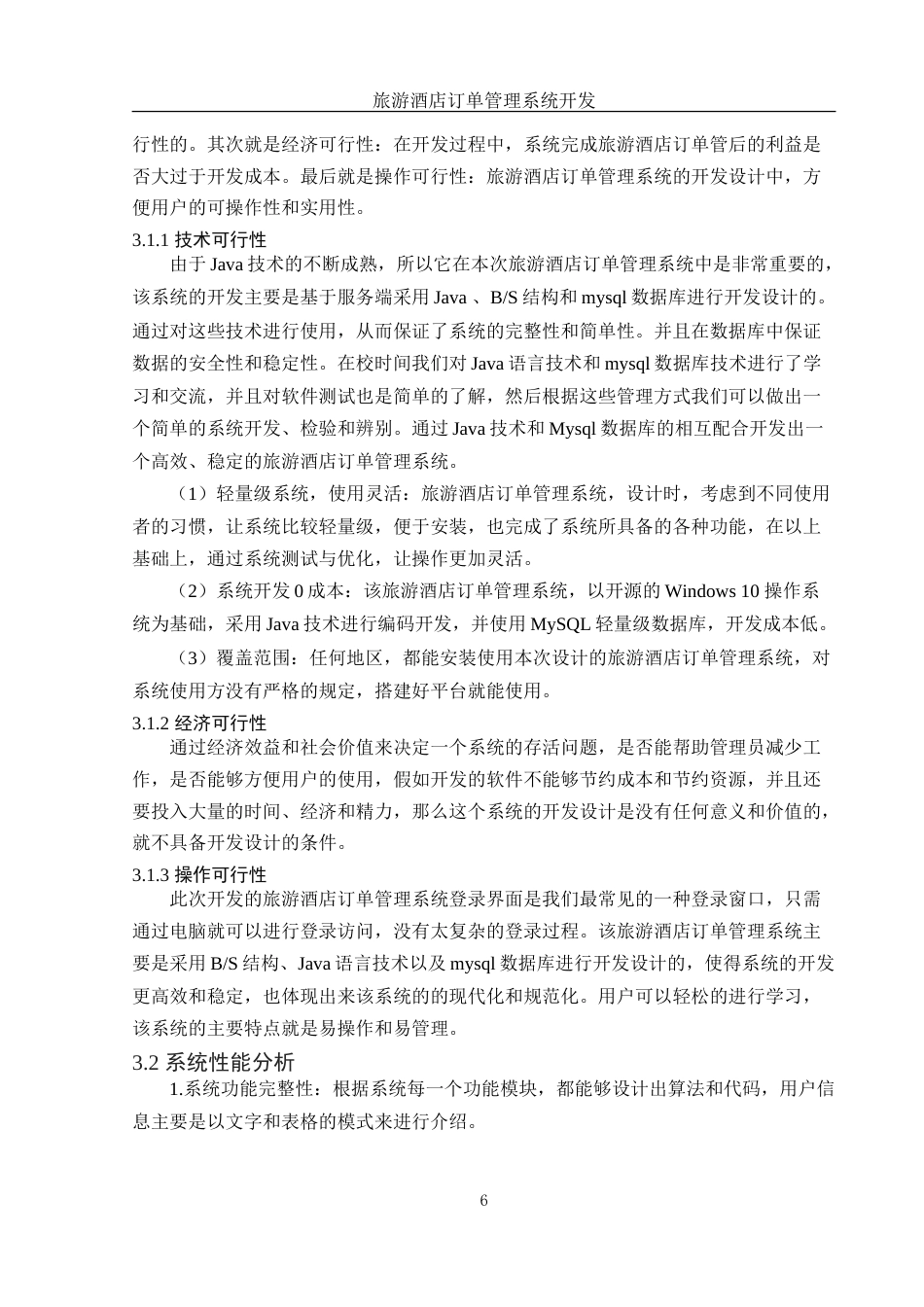 25年WH信息与计算科学 旅游酒店订单管理系统开发23.51-AI5.48-约35760字符.doc_第7页