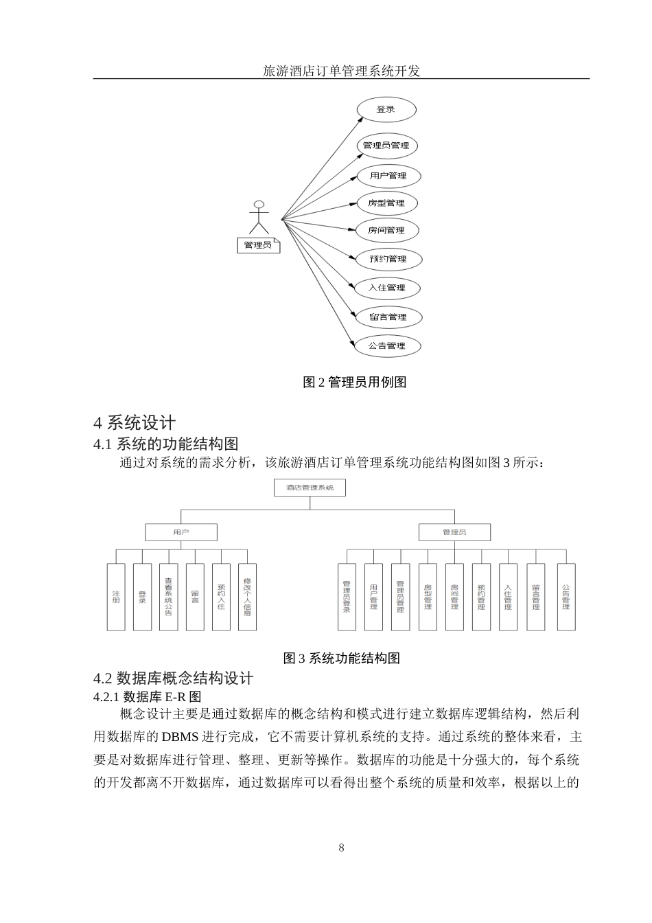 25年WH信息与计算科学 旅游酒店订单管理系统开发23.51-AI5.48-约35760字符.doc_第9页