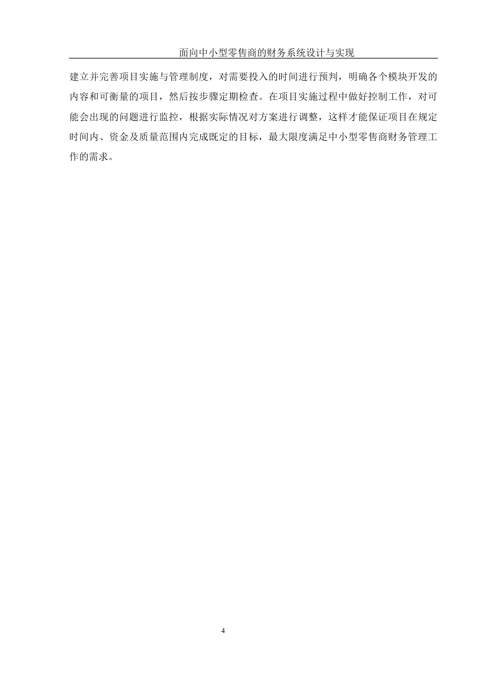 25年WH计算机科学与技术 面向中小型零售商的财务系统设计与实现13.96-AI9.01最终稿-约14853字符.docx_第10页