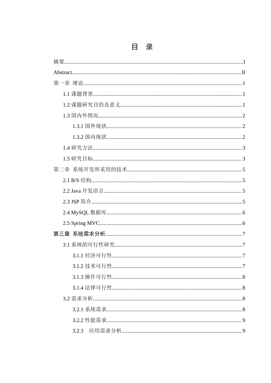 25年WH计算机科学与技术 面向中小型零售商的财务系统设计与实现13.96-AI9.01最终稿-约14853字符.docx_第2页