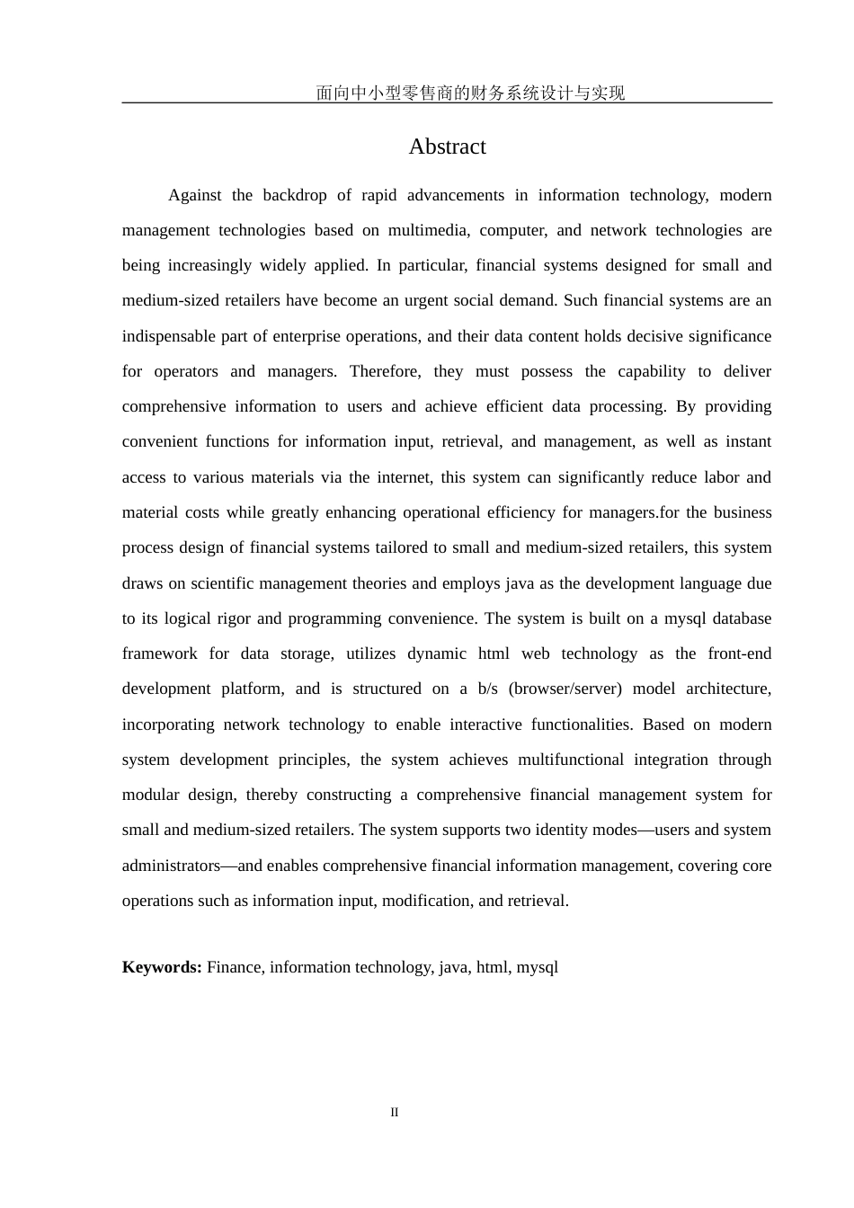 25年WH计算机科学与技术 面向中小型零售商的财务系统设计与实现13.96-AI9.01最终稿-约14853字符.docx_第6页