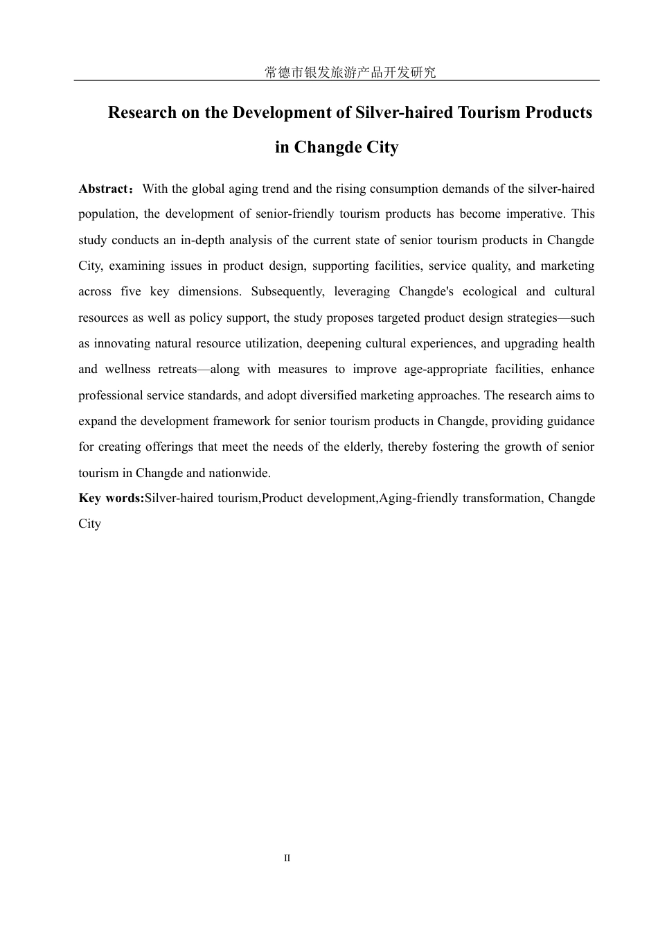 25年WH旅游管理 常德市银发旅游产品开发研究12.02-AI30.04最终稿-约14225字符.docx_第4页