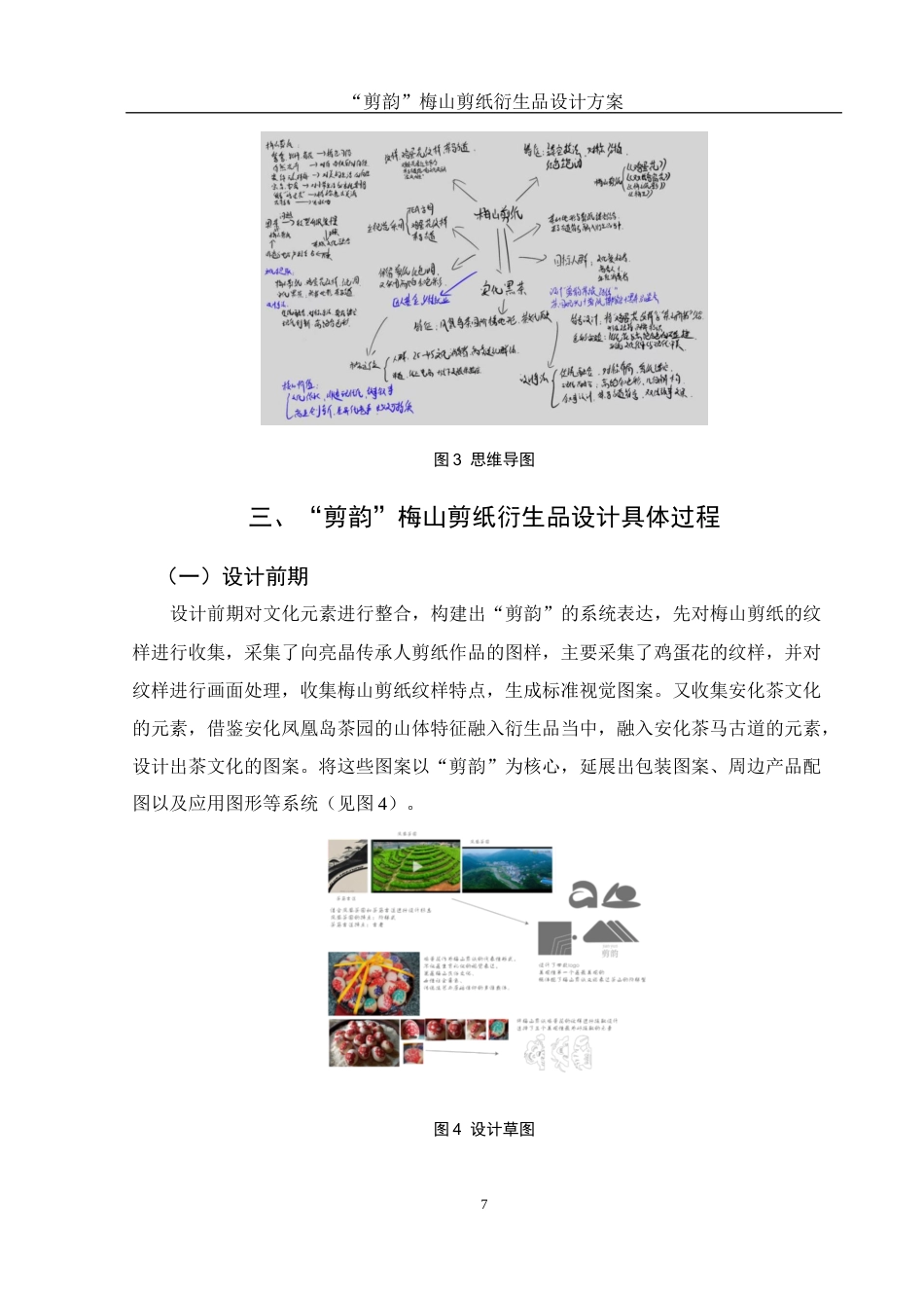 25年WH视觉传达设计 “剪韵”梅山剪纸衍生品设计方案1.98-AI10.77最终稿-约7490字符.docx_第8页