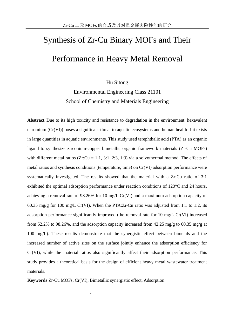 25年WH环境工程 Zr-Cu二元MOFs的合成及其对重金属去除性能的研究15.94-AI3.94最终稿-约9972字符.docx_第4页