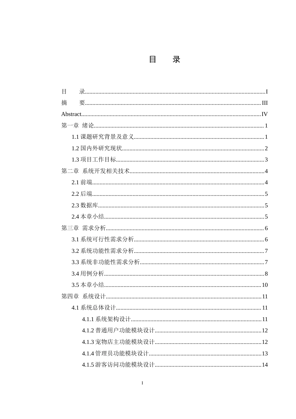 25年WH软件工程 基于spring bootvue宠物商店的设计与实现24.32-AI5.52最终稿-约22866字符.docx_第1页