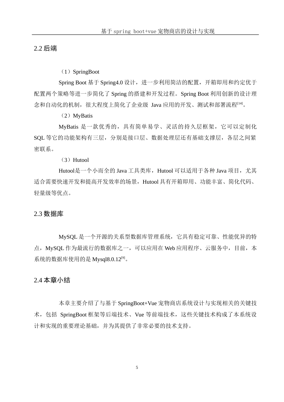 25年WH软件工程 基于spring bootvue宠物商店的设计与实现24.32-AI5.52最终稿-约22866字符.docx_第10页