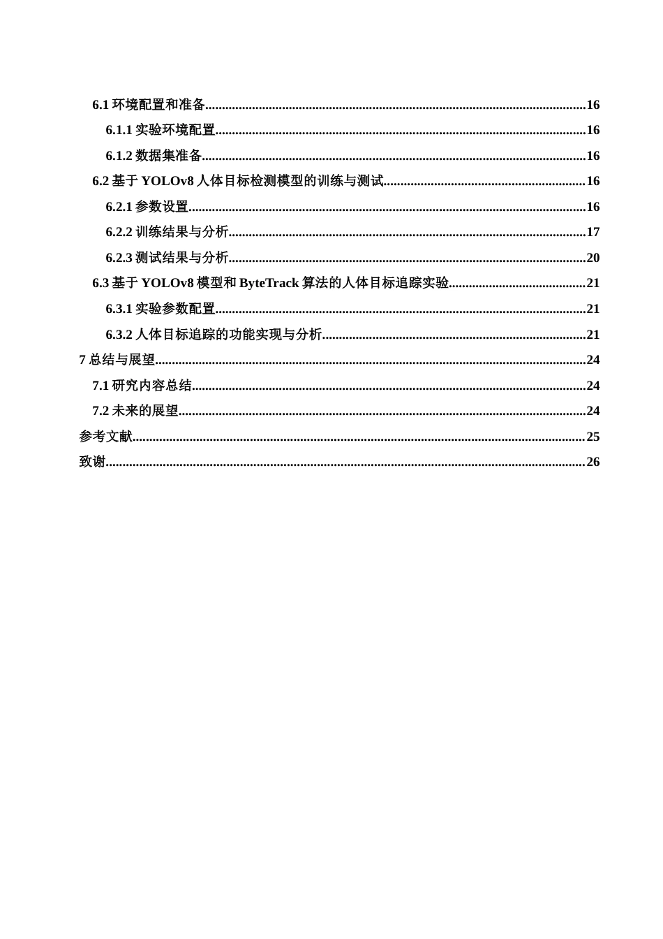 25年WH电子信息科学与技术 基于机器视觉的人体目标追踪方法研究27.46-AI6.87最终稿-约15605字符.docx_第2页