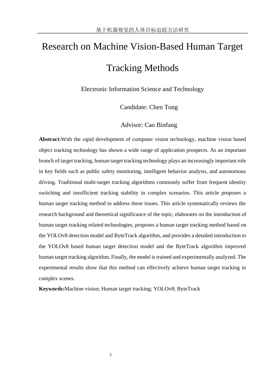 25年WH电子信息科学与技术 基于机器视觉的人体目标追踪方法研究27.46-AI6.87最终稿-约15605字符.docx_第4页