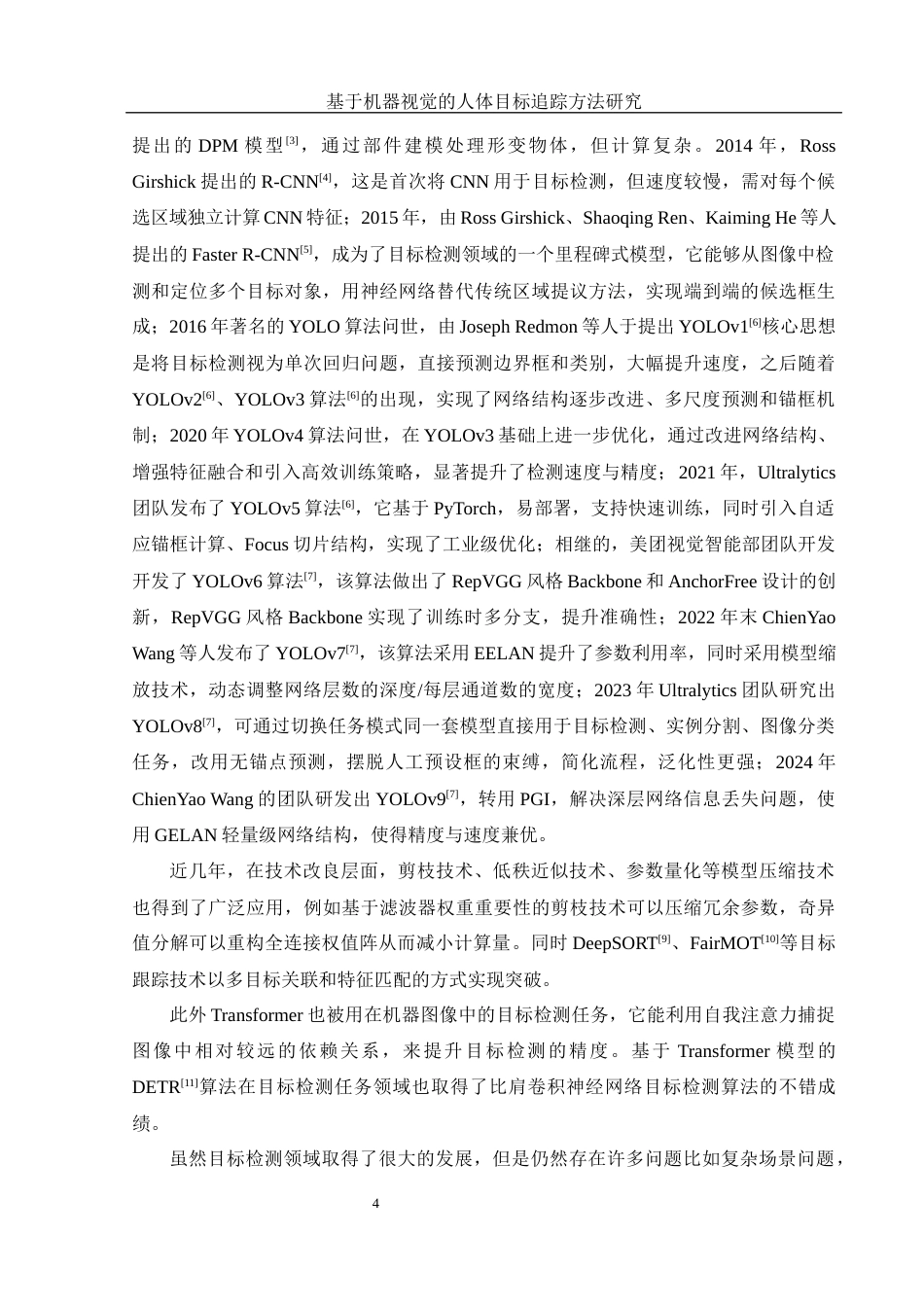 25年WH电子信息科学与技术 基于机器视觉的人体目标追踪方法研究27.46-AI6.87最终稿-约15605字符.docx_第6页