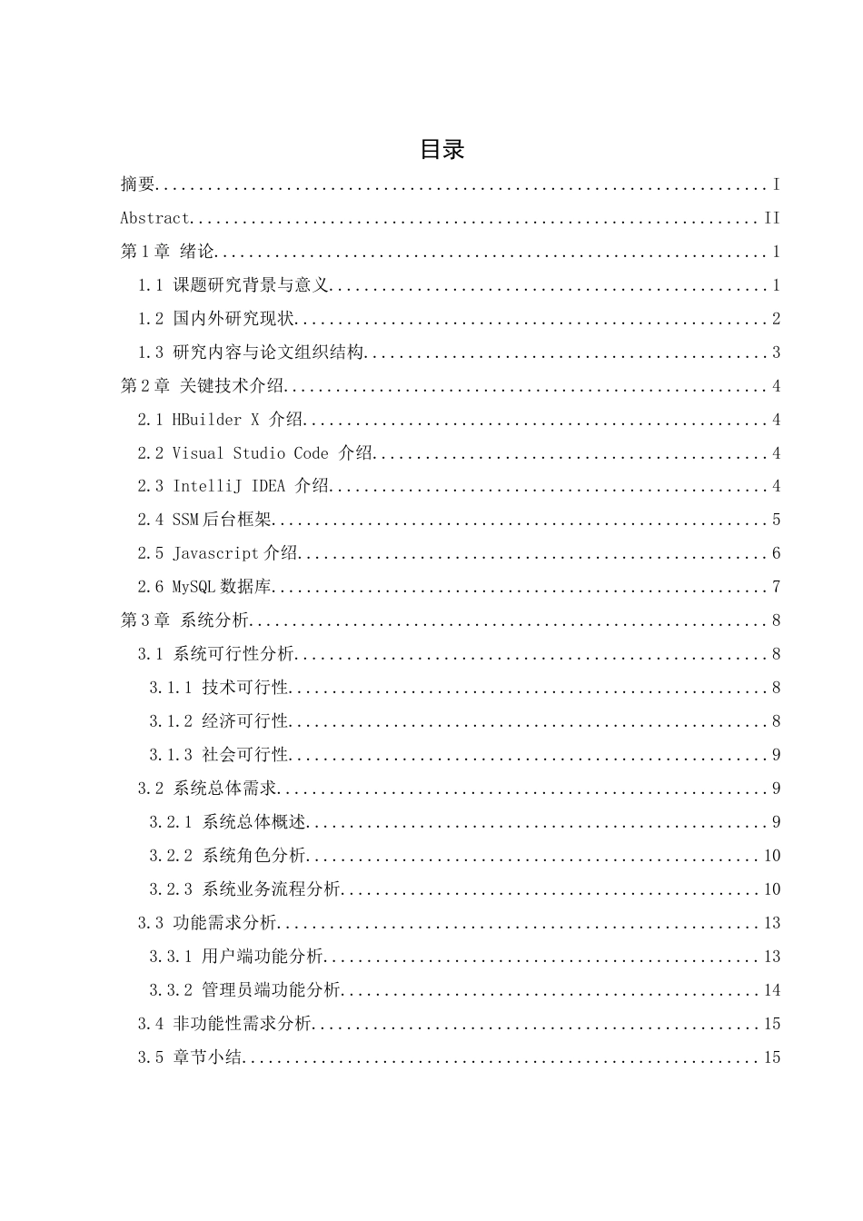 25年WH软件工程基于微信小程序的图书馆座位预定系统的设计与实现最终稿-约21611字符.docx_第1页