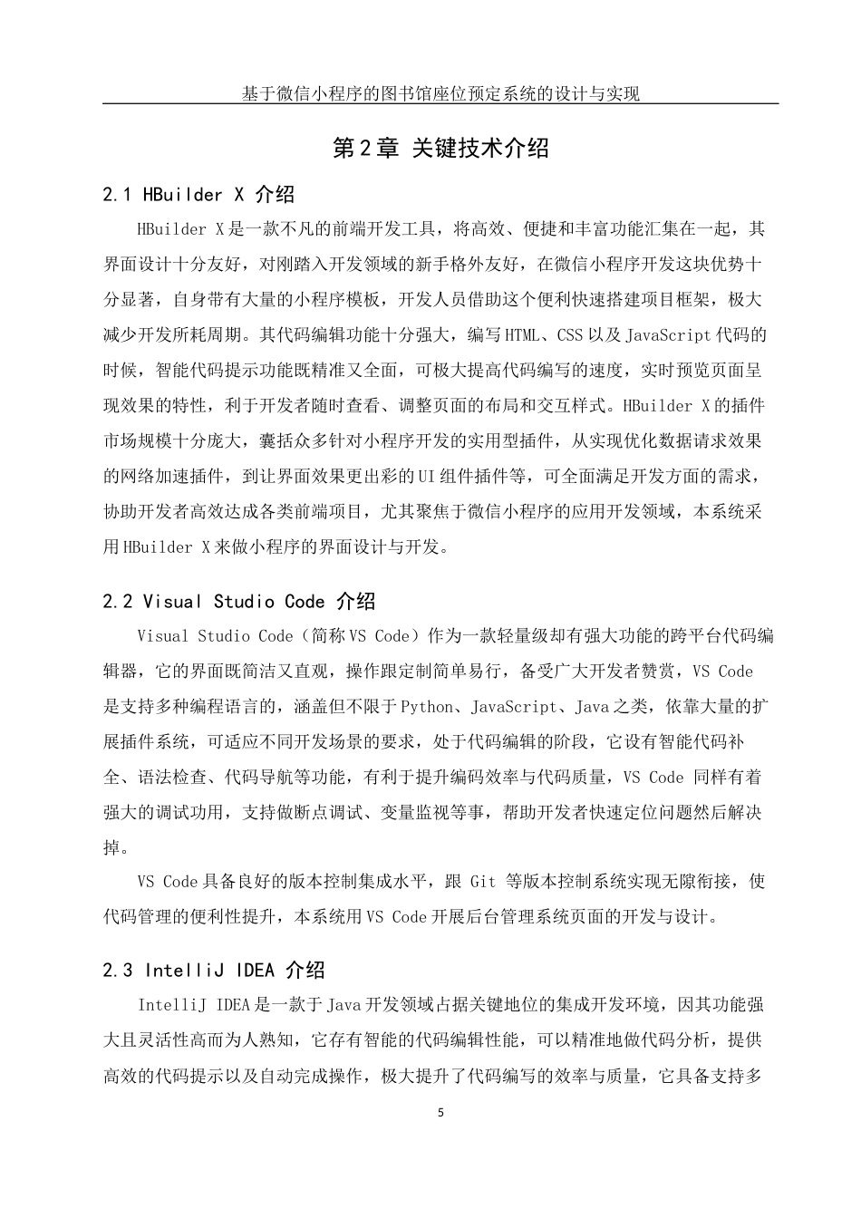 25年WH软件工程基于微信小程序的图书馆座位预定系统的设计与实现最终稿-约21611字符.docx_第10页