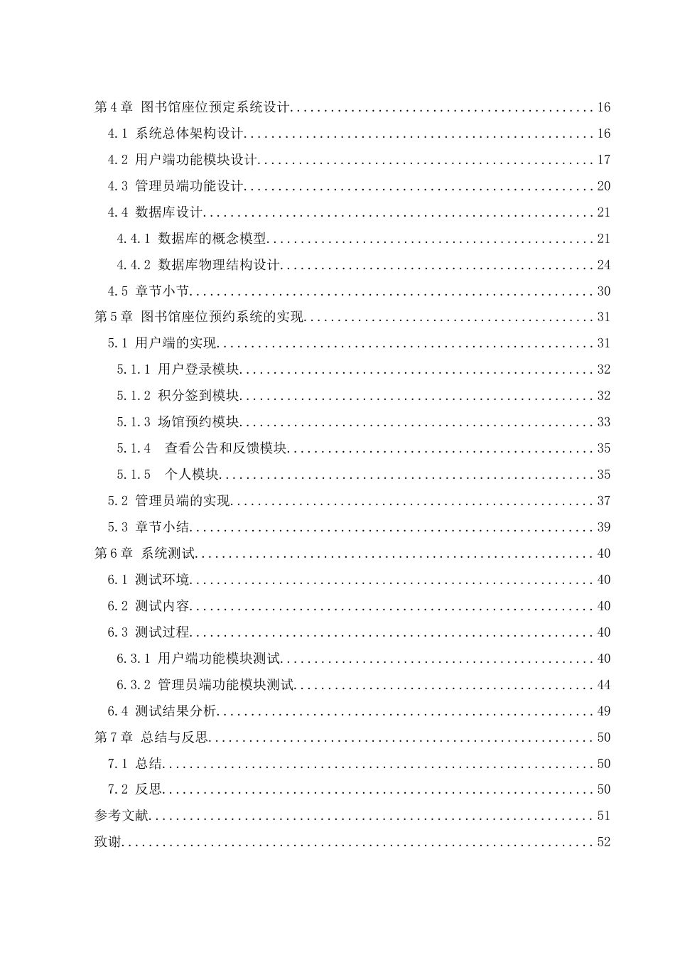 25年WH软件工程基于微信小程序的图书馆座位预定系统的设计与实现最终稿-约21611字符.docx_第2页