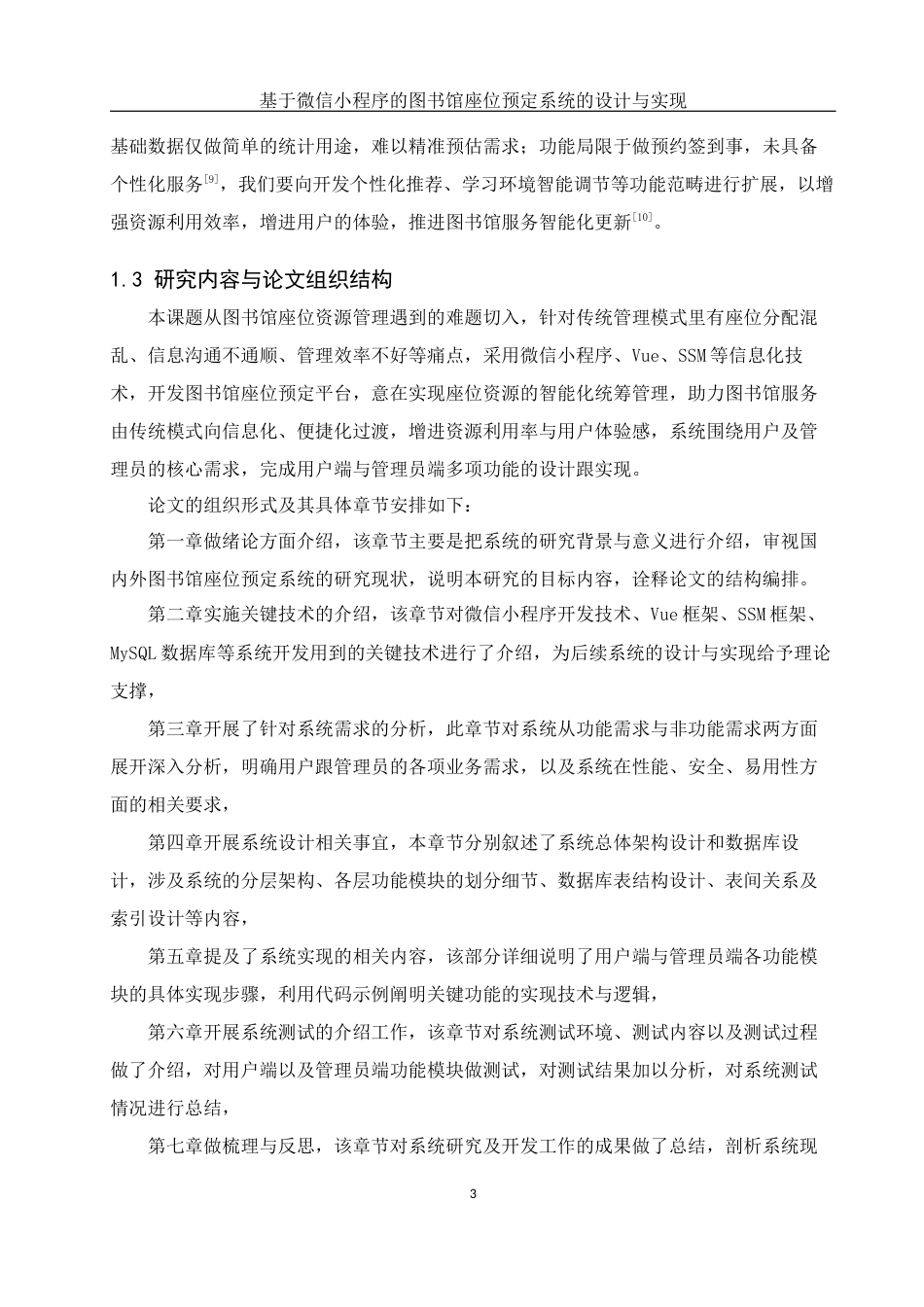 25年WH软件工程基于微信小程序的图书馆座位预定系统的设计与实现最终稿-约21611字符.docx_第8页