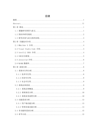 25年WH软件工程基于微信小程序的图书馆座位预定系统的设计与实现最终稿-约21611字符.docx