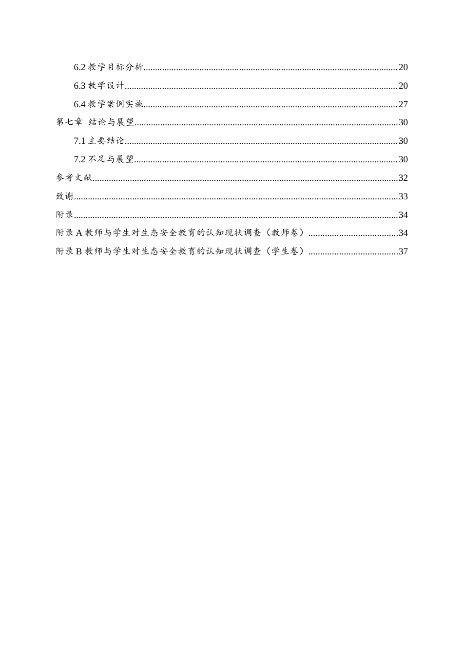 25年WH地理科学 中学地理教学中融入生态安全教育的实施途径——以“人口对环境的压力”为例17.57-AI6.13最终稿-约18594字符.docx_第2页