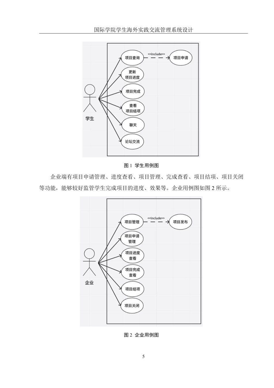 25年WH信息管理与信息系统 国际学院学生海外实践交流管理系统设计15.48-AI11.98终稿-约13814字符.pdf_第10页