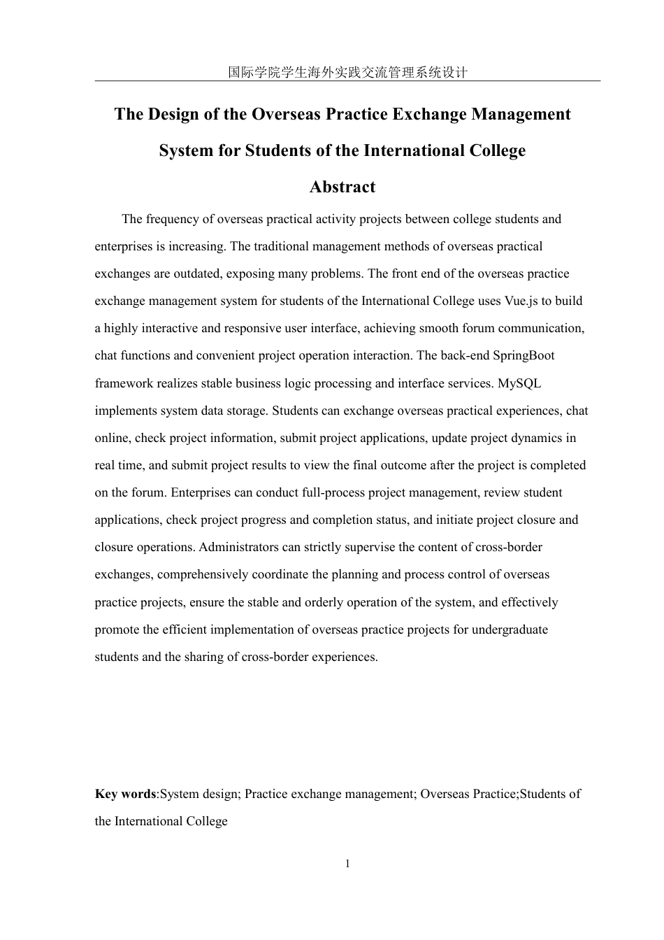 25年WH信息管理与信息系统 国际学院学生海外实践交流管理系统设计15.48-AI11.98终稿-约13814字符.pdf_第6页