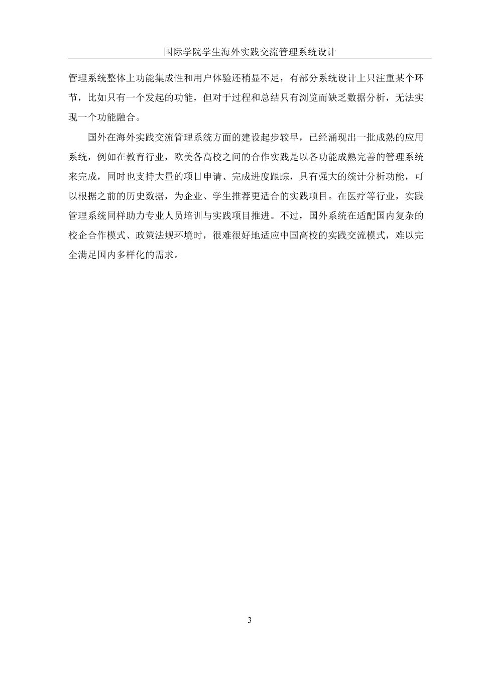 25年WH信息管理与信息系统 国际学院学生海外实践交流管理系统设计15.48-AI11.98终稿-约13814字符.pdf_第8页