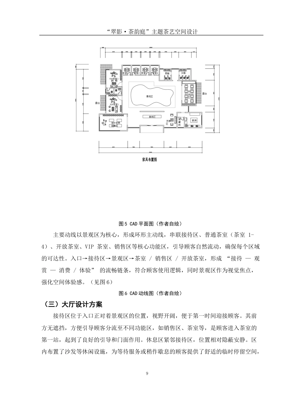 25年WH环境设计 “翠影·茶韵庭”主题茶艺空间设计7.22-AI0.0最终稿-约7173字符.docx_第10页