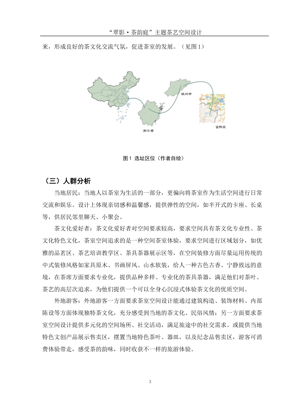 25年WH环境设计 “翠影·茶韵庭”主题茶艺空间设计7.22-AI0.0最终稿-约7173字符.docx_第4页