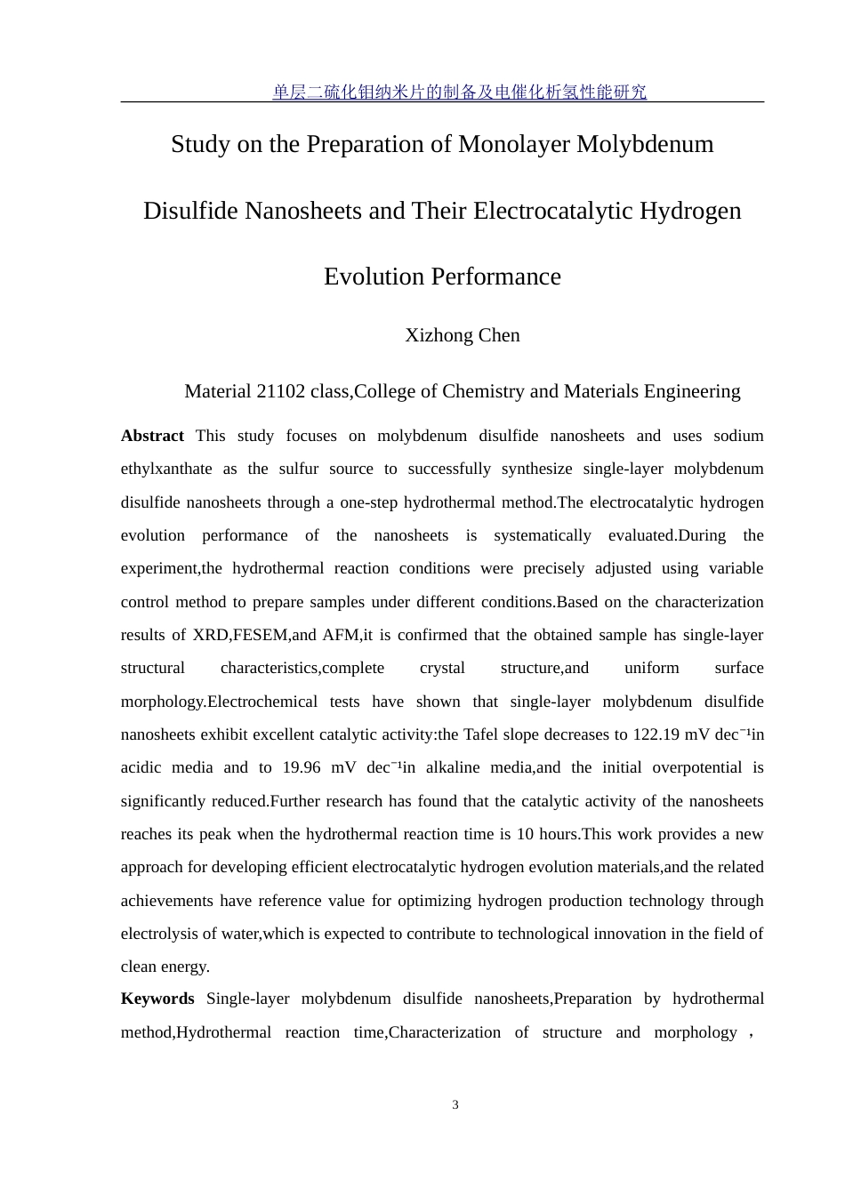 25年WH材料科学与工程 单层二硫化钼纳米片的制备及电催化析氢性能研究22.7-AI12.33-约18233字符.doc_第3页