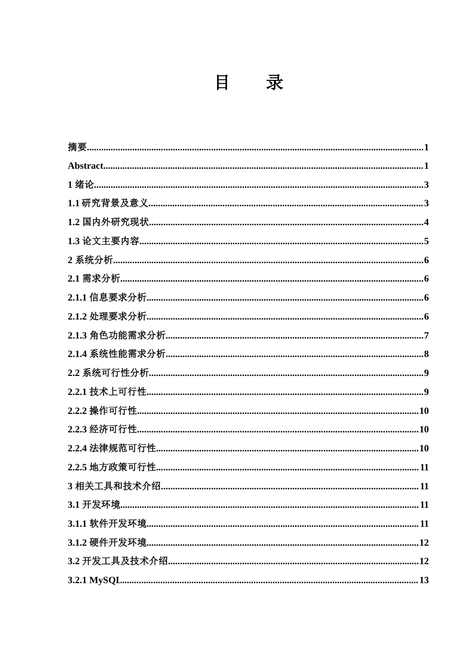 25年WH电子信息科学与技术 基于Java Web的居民慢性病档案管理系统设计与实现13.84-AI14.39最终稿-约20498字符.docx_第1页