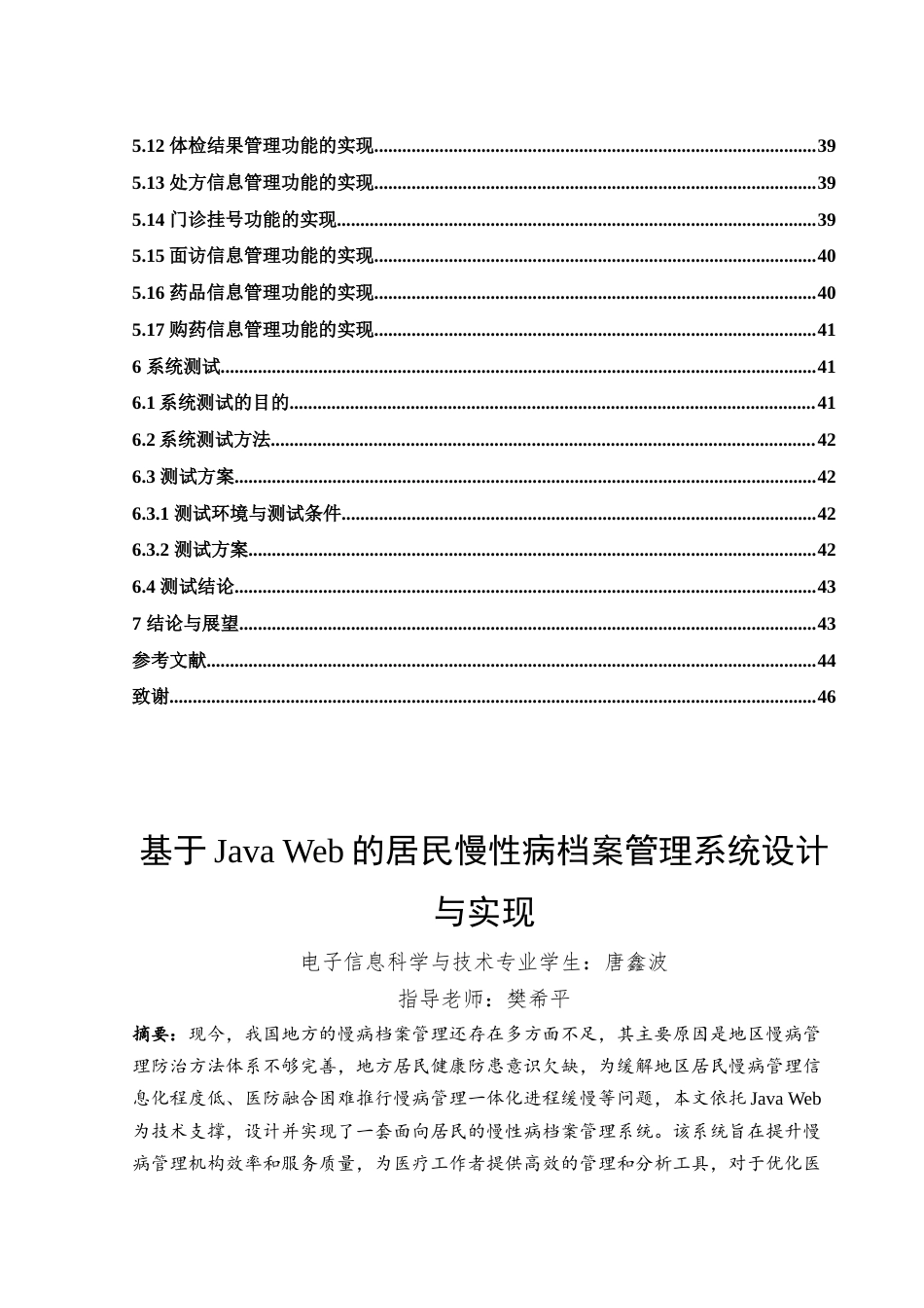 25年WH电子信息科学与技术 基于Java Web的居民慢性病档案管理系统设计与实现13.84-AI14.39最终稿-约20498字符.docx_第3页