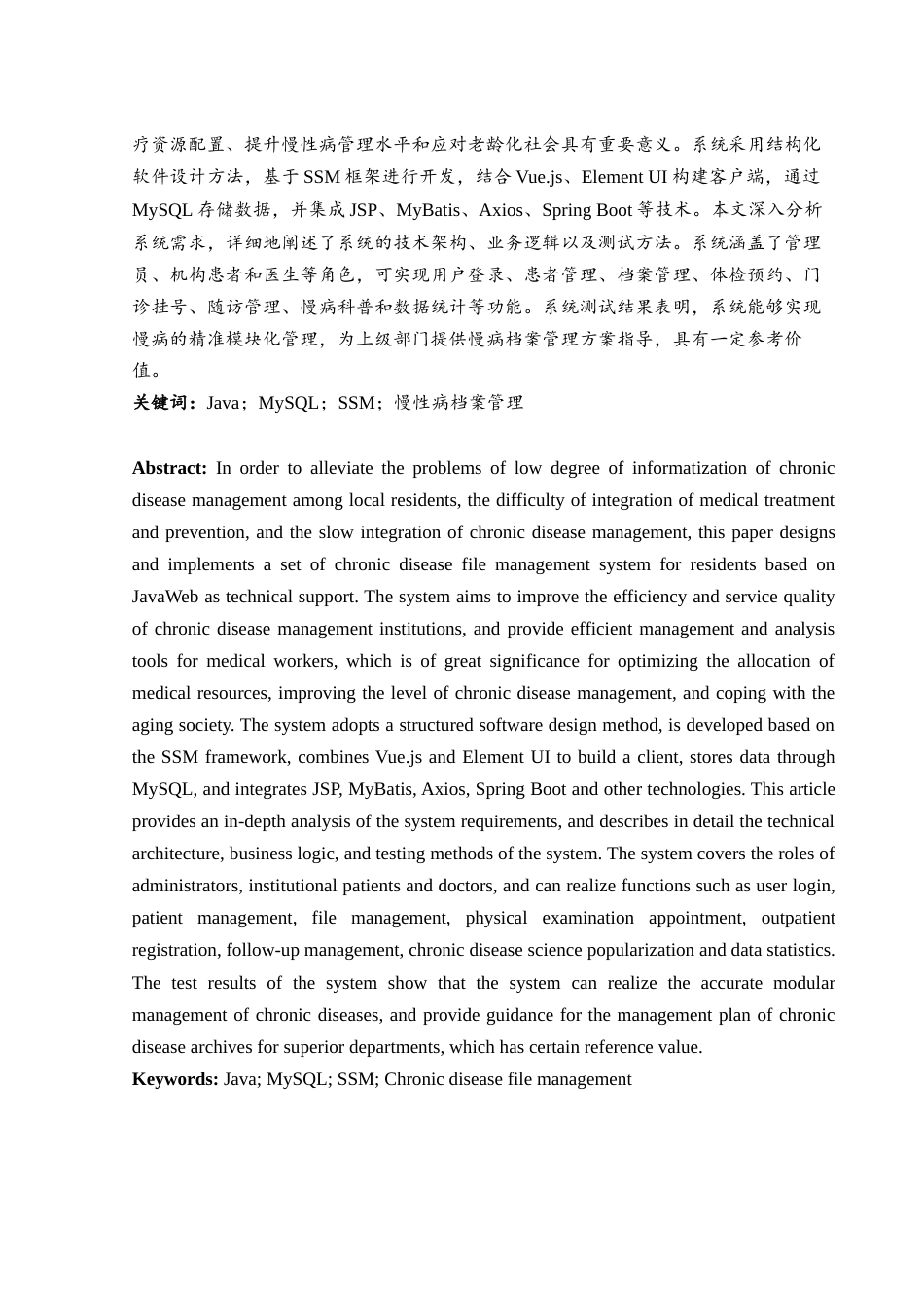 25年WH电子信息科学与技术 基于Java Web的居民慢性病档案管理系统设计与实现13.84-AI14.39最终稿-约20498字符.docx_第4页