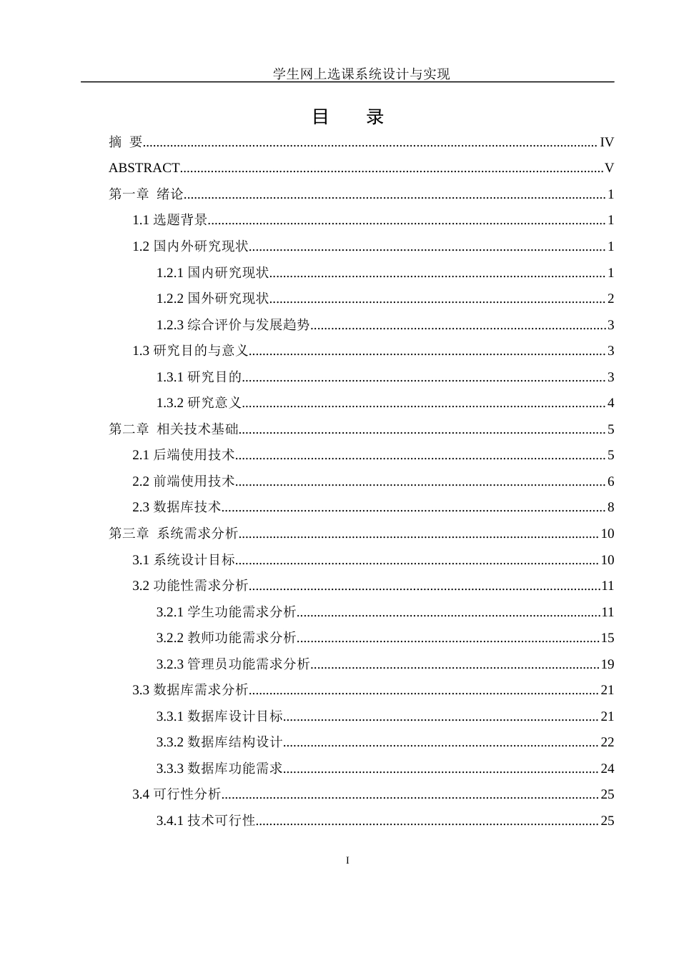 25年WH软件工程 学生网上选课系统设计与实现9.99-AI24.76_1最终稿-约29122字符.docx_第1页