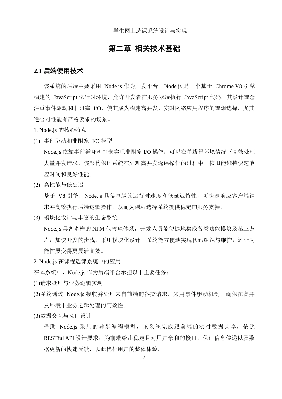 25年WH软件工程 学生网上选课系统设计与实现9.99-AI24.76_1最终稿-约29122字符.docx_第10页