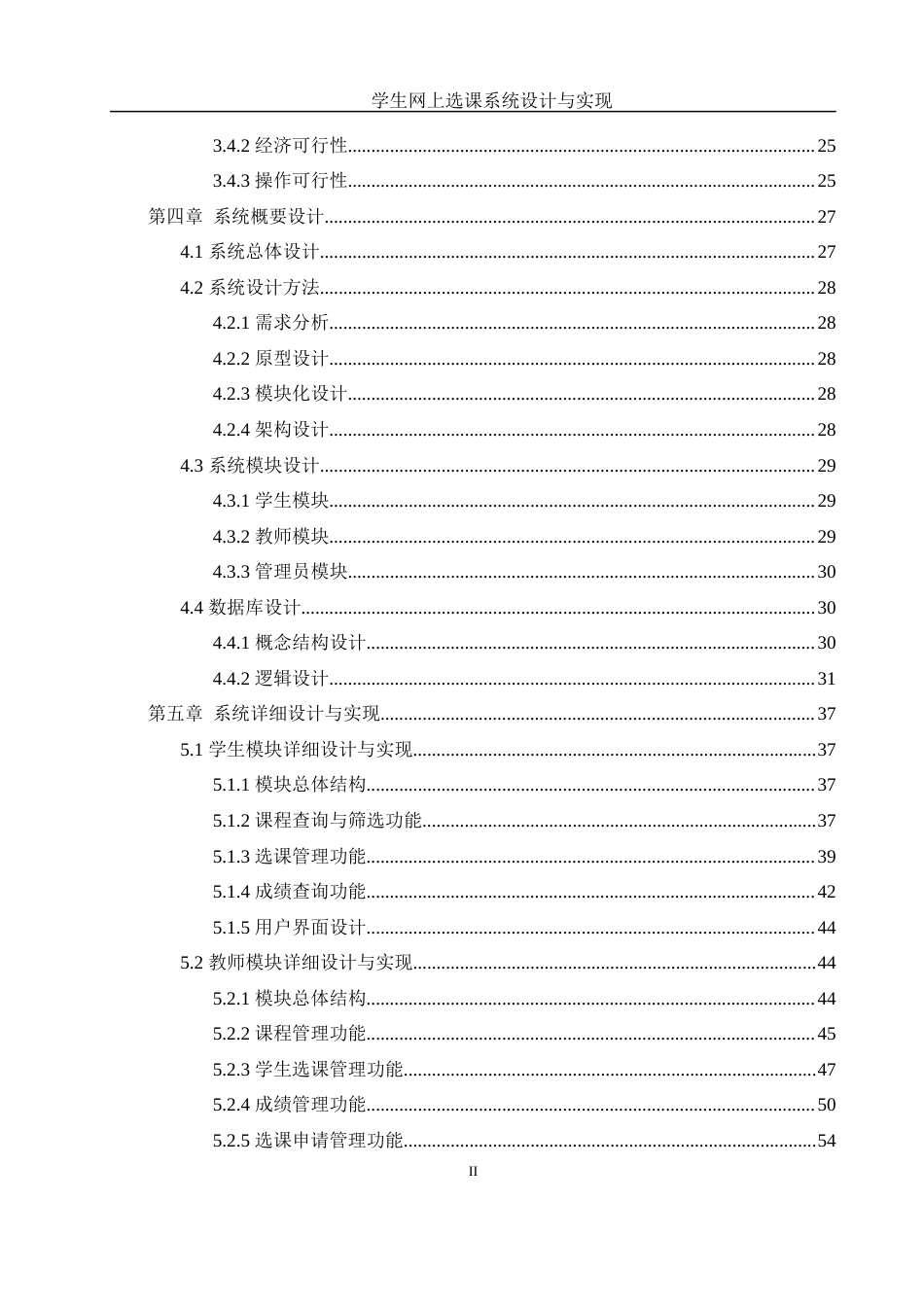 25年WH软件工程 学生网上选课系统设计与实现9.99-AI24.76_1最终稿-约29122字符.docx_第2页