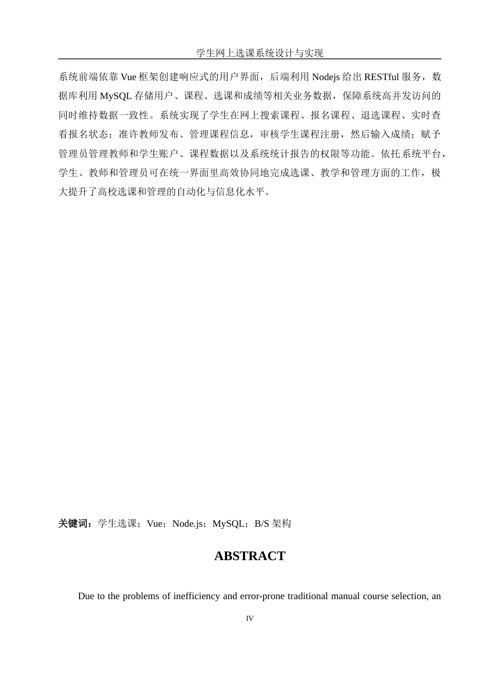 25年WH软件工程 学生网上选课系统设计与实现9.99-AI24.76_1最终稿-约29122字符.docx_第4页