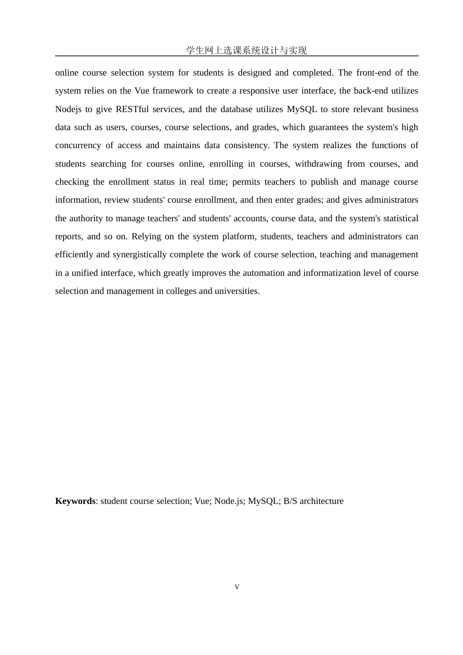 25年WH软件工程 学生网上选课系统设计与实现9.99-AI24.76_1最终稿-约29122字符.docx_第5页