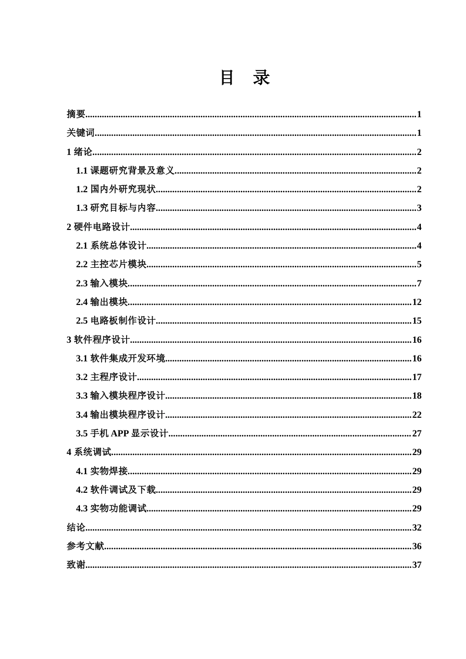25年WH电子信息科学与技术 基于单片机的室内动态净化系统设计11.54-AI11.39-约17559字符.doc_第1页