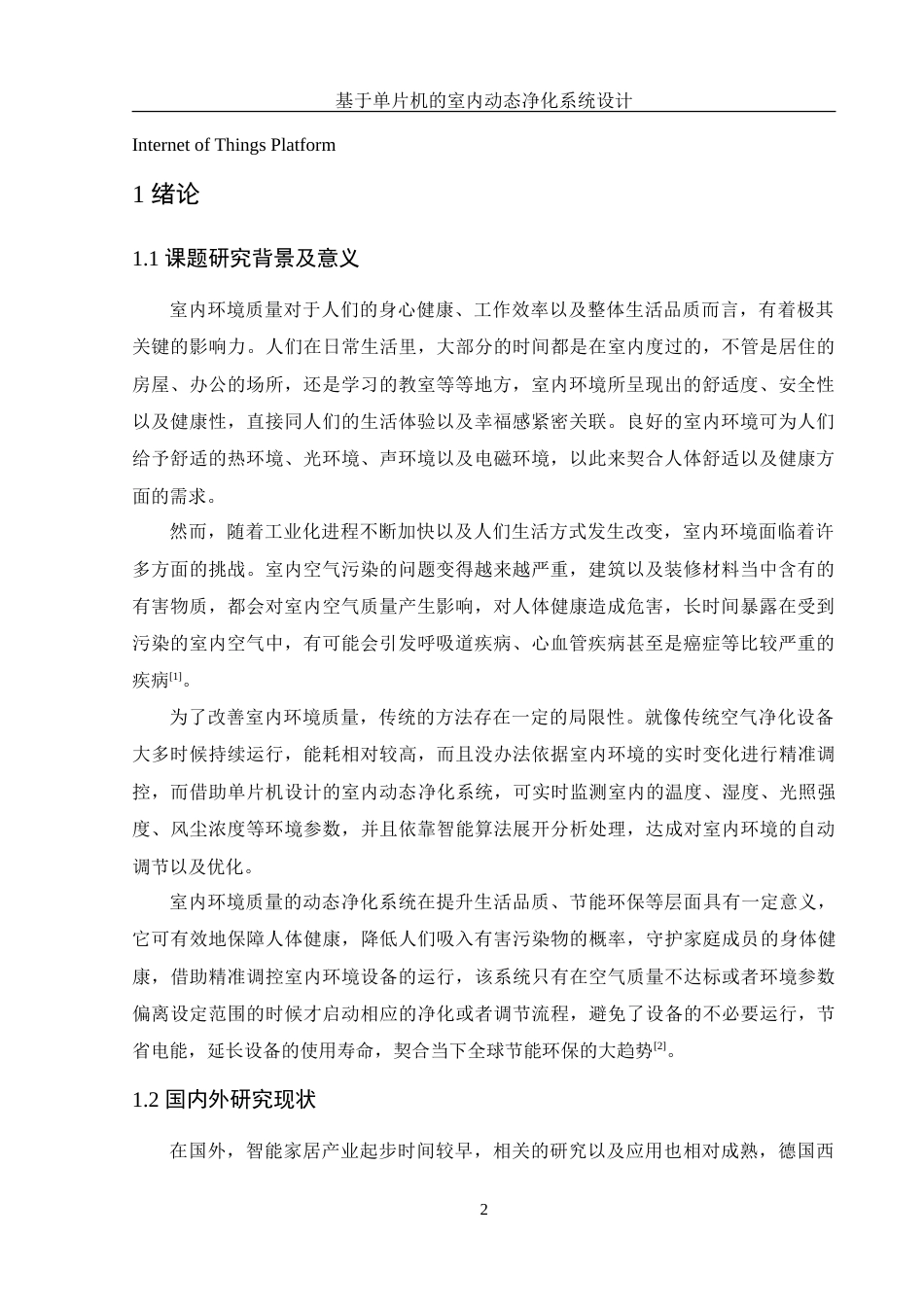 25年WH电子信息科学与技术 基于单片机的室内动态净化系统设计11.54-AI11.39-约17559字符.doc_第3页