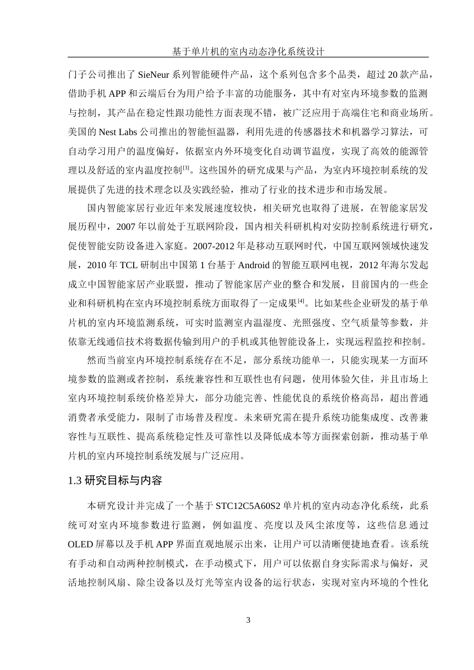 25年WH电子信息科学与技术 基于单片机的室内动态净化系统设计11.54-AI11.39-约17559字符.doc_第4页