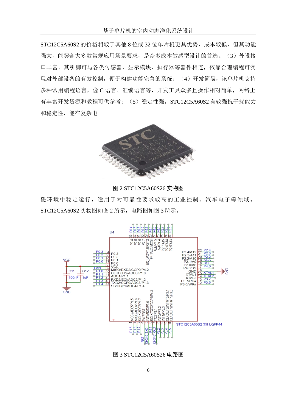 25年WH电子信息科学与技术 基于单片机的室内动态净化系统设计11.54-AI11.39-约17559字符.doc_第7页