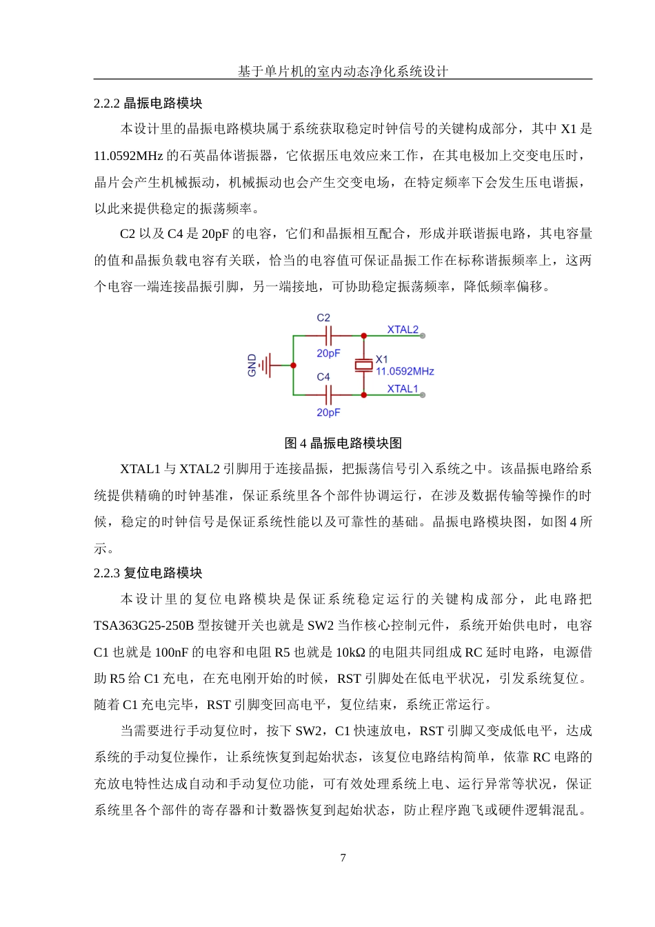 25年WH电子信息科学与技术 基于单片机的室内动态净化系统设计11.54-AI11.39-约17559字符.doc_第8页