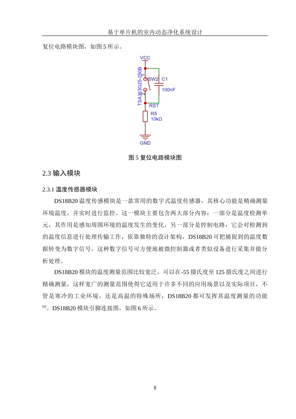 25年WH电子信息科学与技术 基于单片机的室内动态净化系统设计11.54-AI11.39-约17559字符.doc_第9页