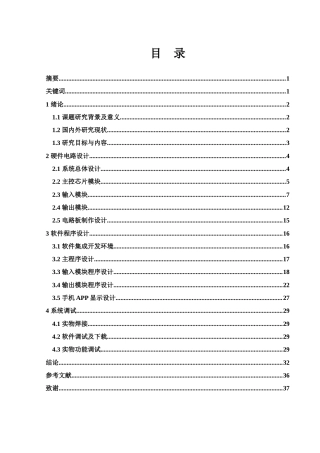 25年WH电子信息科学与技术 基于单片机的室内动态净化系统设计11.54-AI11.39-约17559字符.doc