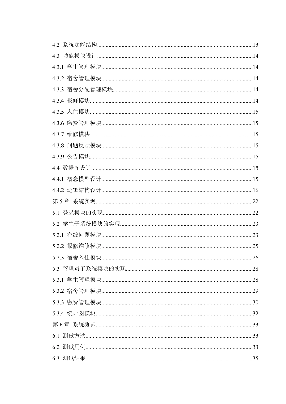25年WH信息管理与信息系统 地方院校学生宿舍管理系统的设计与实现15.96-AI18.88终稿-约19923字符.pdf_第2页