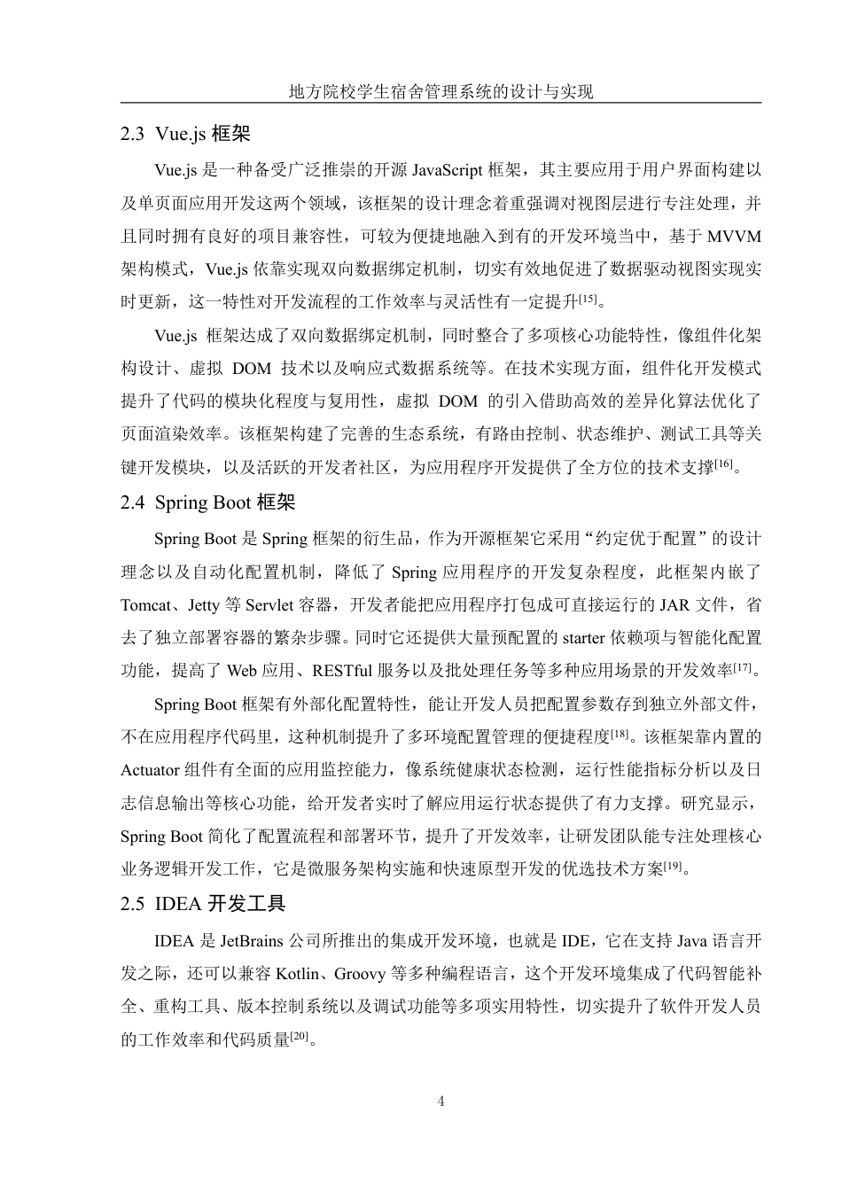 25年WH信息管理与信息系统 地方院校学生宿舍管理系统的设计与实现15.96-AI18.88终稿-约19923字符.pdf_第9页