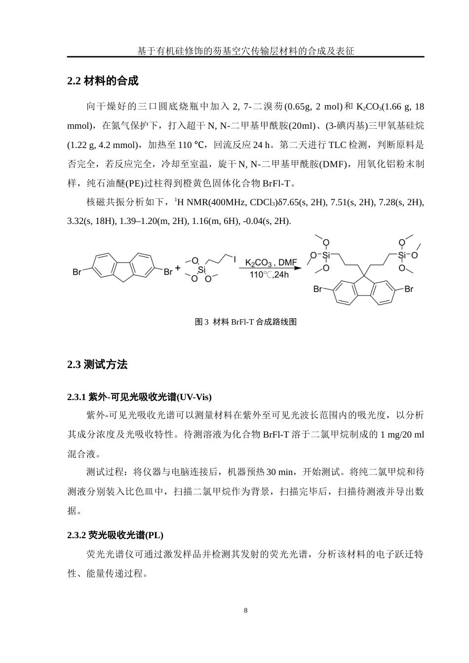 25年WH化学 基于有机硅修饰的芴基空穴传输层材料的合成及表征14.82-AI15.55定稿-约10484字符.docx_第8页