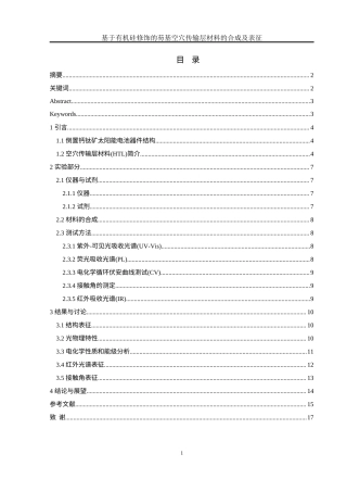 25年WH化学 基于有机硅修饰的芴基空穴传输层材料的合成及表征14.82-AI15.55定稿-约10484字符.docx