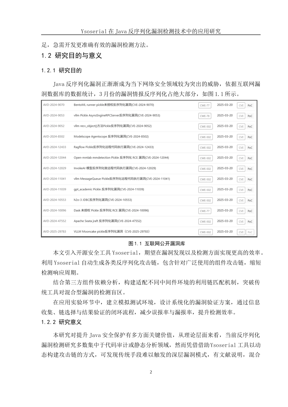 25年WH网络工程 Ysoserial在Java反序列化漏洞检测技术中的应用研究2.79-AI8.72_1最终稿-约17982字符.docx_第6页